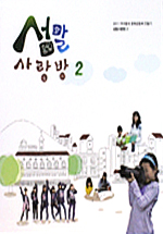 섬말 사랑방2