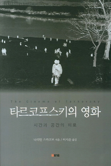 타르코프스키의 영화