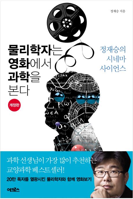 물리학자는 영화에서 과학을 본다