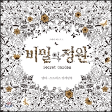 비밀의 정원 Secret Garden