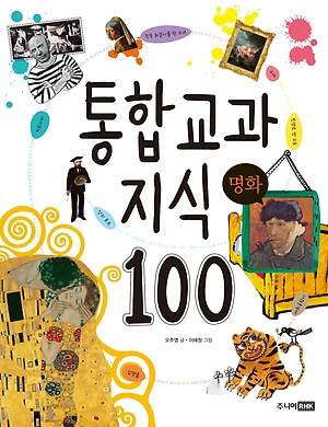 통합 교과 지식 100