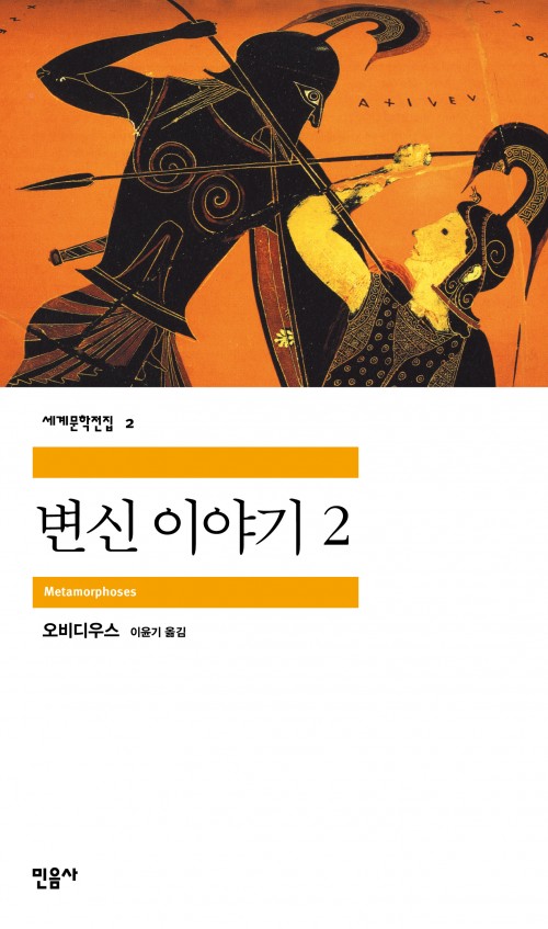 변신 이야기 2