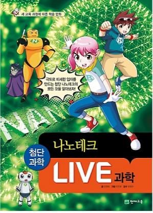 LIVE 과학-나노테크