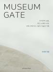 뮤지엄 게이트 MUSEUM GATE