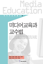 미디어교육과 교수법