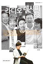 라디오 레시피 23