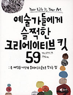 예술가들에게 슬쩍한 크리에이티브 킷 59