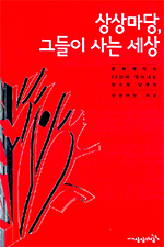 "상상마당, 그들이 사는 세상"