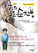 당신의 모든 순간 (전4권)