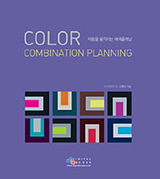 Color Combination Planning