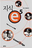 지식 e - 시즌 5