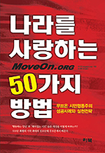 나라를 사랑하는 50가지 방법