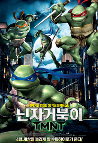 닌자거북이 TMNT