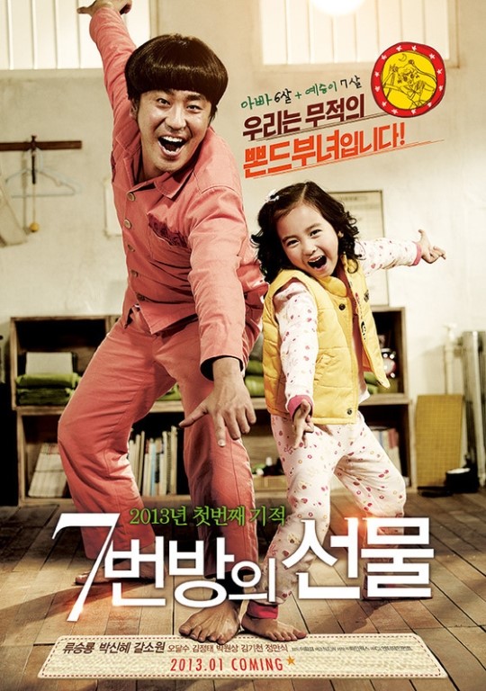 7번방의 선물