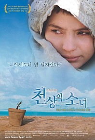 천상의 소녀