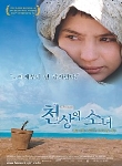 천상의 소녀