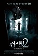 컨저링 2 (Blu-ray disc)