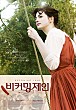 비커밍 제인 (Blu-ray disc)