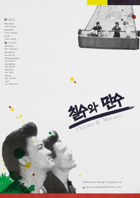 칠수와 만수(Blu-ray Disc)