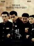 친구(Blu-ray Disc)