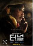 터널(Blu-ray disc)