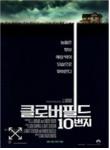 클로버필드 10번지(Blu-ray disc)