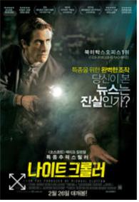 나이트 크롤러 (Blu-ray disc)