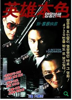 영웅본색 (Blu-ray disc)