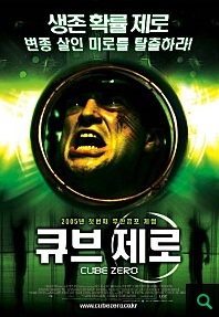 큐브 제로 - DVD