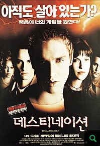 파이널 데스티네이션 - DVD