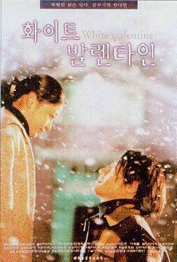 화이트 발렌타인 - DVD