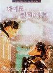 화이트 발렌타인 - DVD