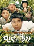 만남의 광장 - DVD