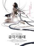 공각기동대 - DVD