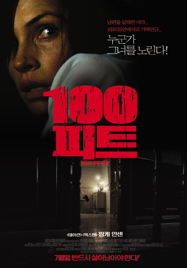 100 피트 - DVD