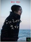 밤의 해변에서 혼자, Blu-ray Disc