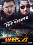 범죄도시, Blu-ray Disc