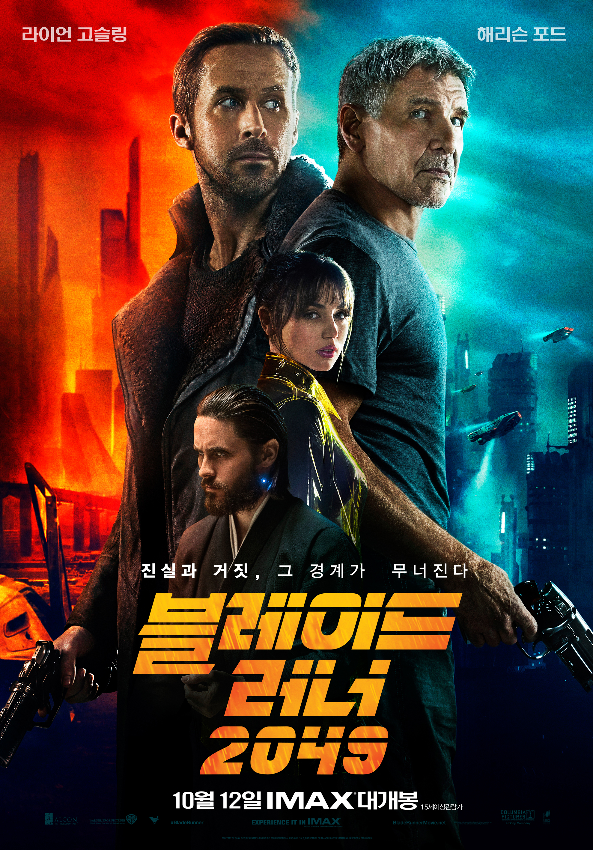 블레이드 러너 2049, Blu-ray 3D