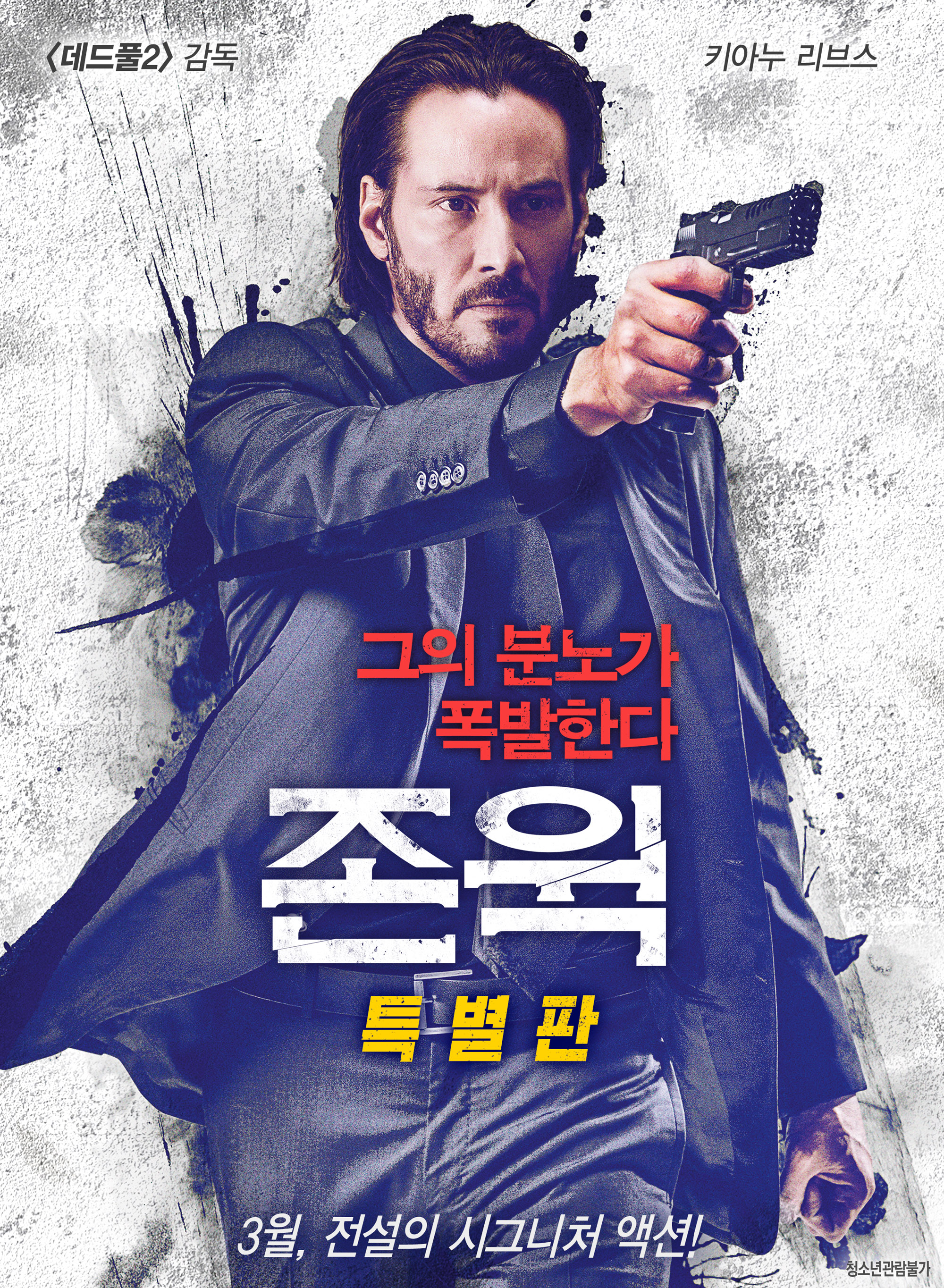 존 윅, Blu-ray Disc