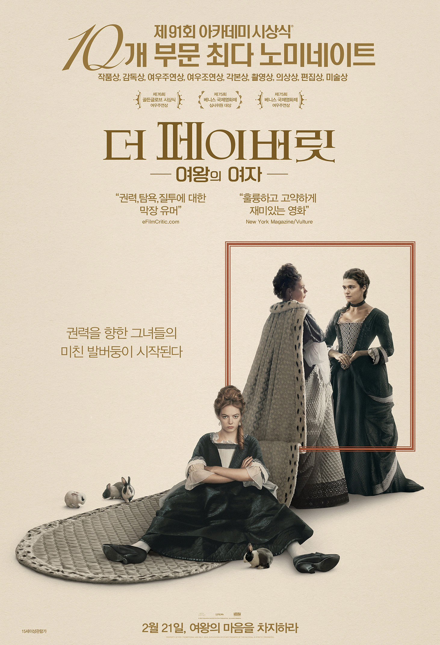 더 페이버릿 : 여왕의 여자, Blu-ray Disc