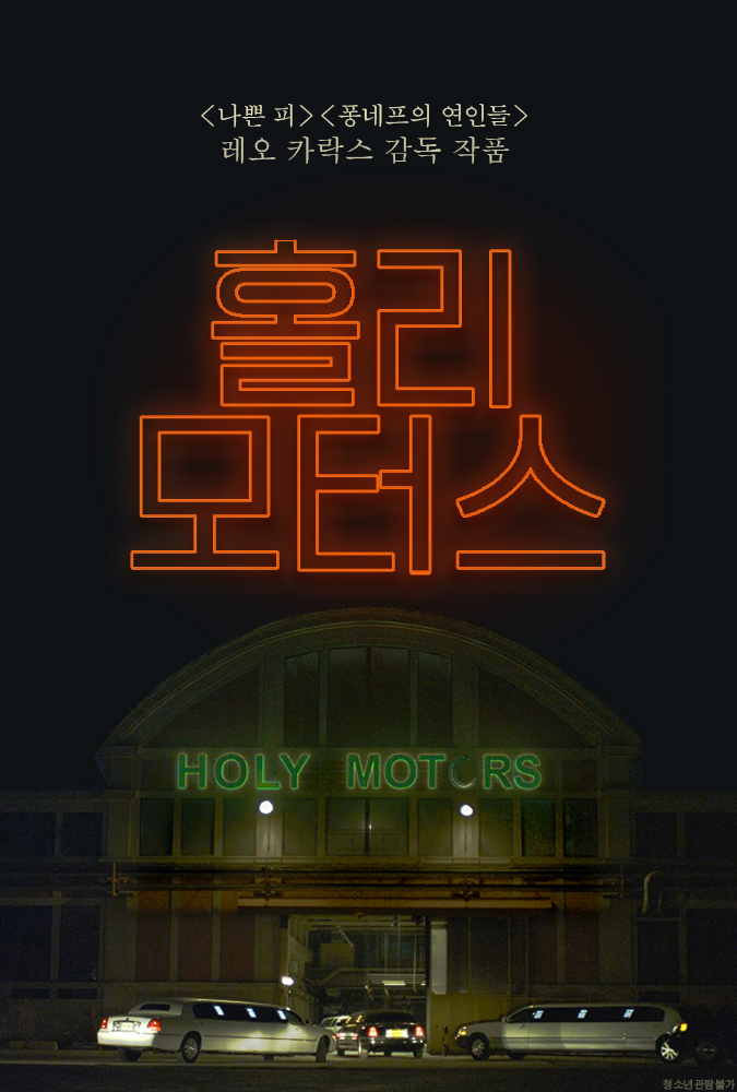 홀리 모터스