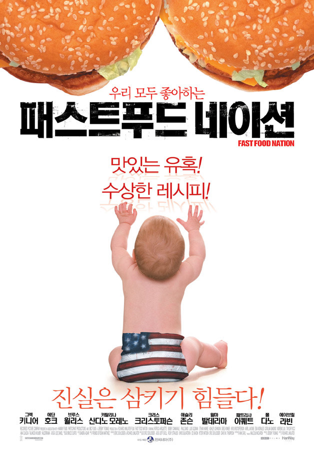 패스트 푸드 네이션