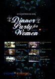 필름메신저 Dinner Party for Women 