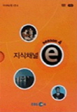 EBS 지식채널e : 시즌 4 