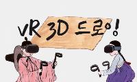 2024 VR 3d 드로잉(화요)