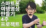 영상 편집을 고려한 영상 촬영하기