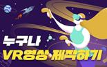 VR 영상제작 기초